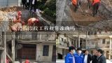 厂家出的市政工程概算准确吗,杭州市政工程集团有没有做过五十万吨污水厂